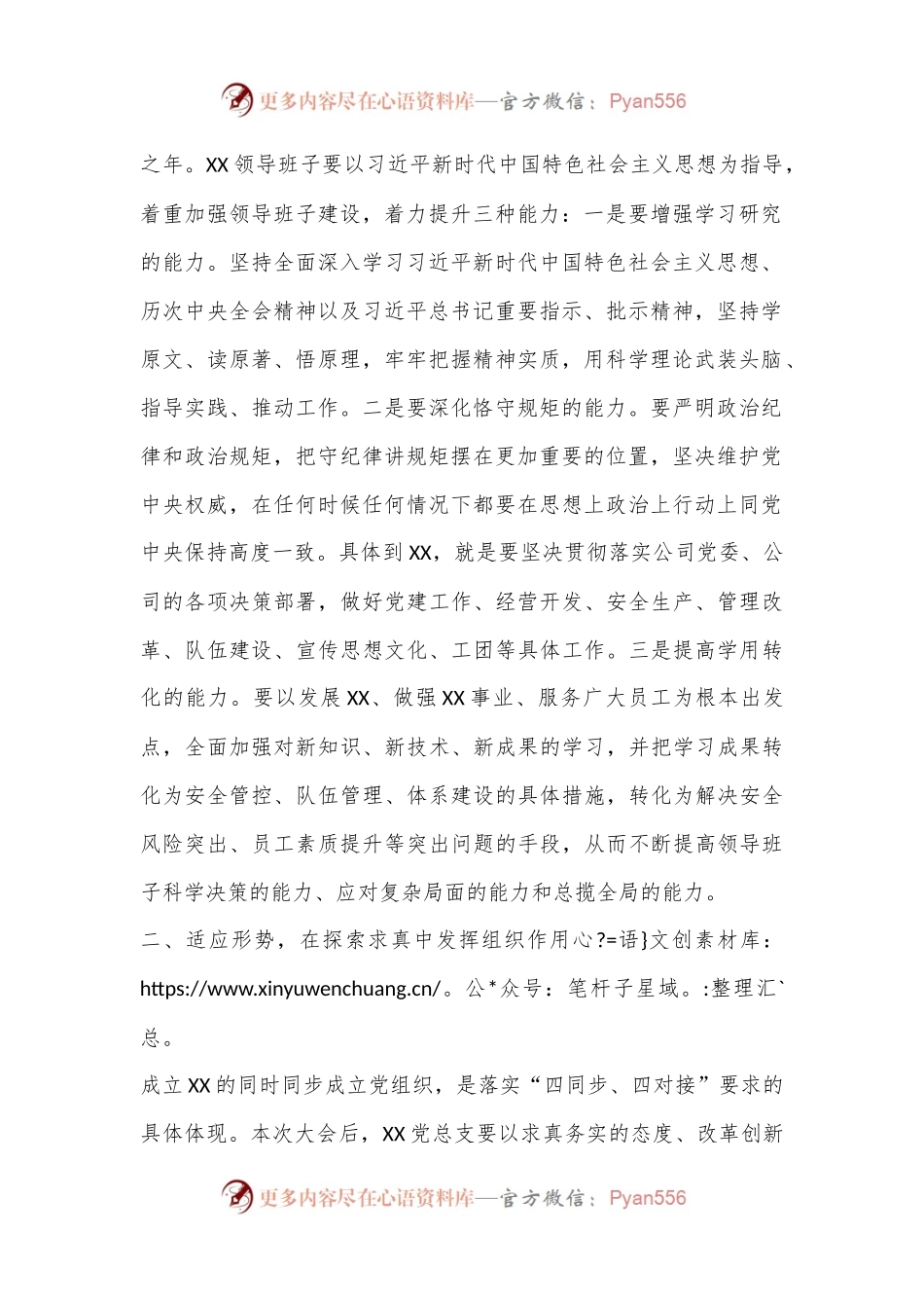 在党总支党员大会上的讲话.docx_第2页