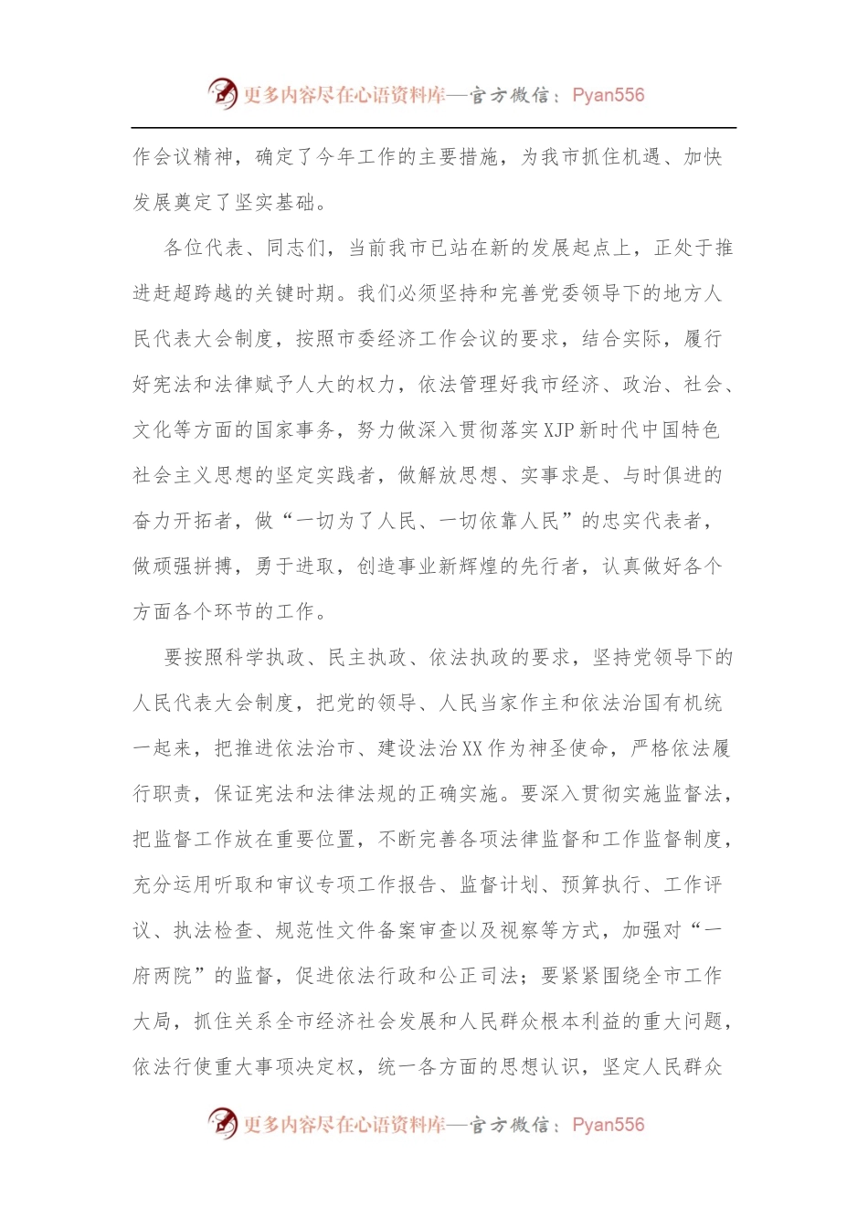 在市人大会议闭幕式上的讲话（一）.docx_第2页