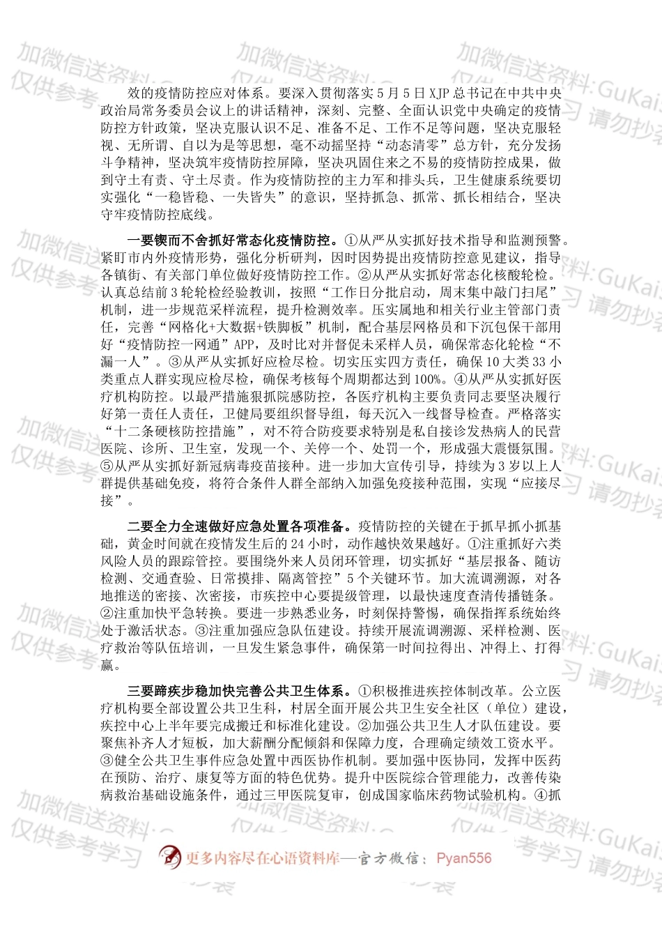 在全市新冠肺炎疫情防控暨庆祝第111个“5.12国际护士节”表彰大会上讲话.docx_第2页