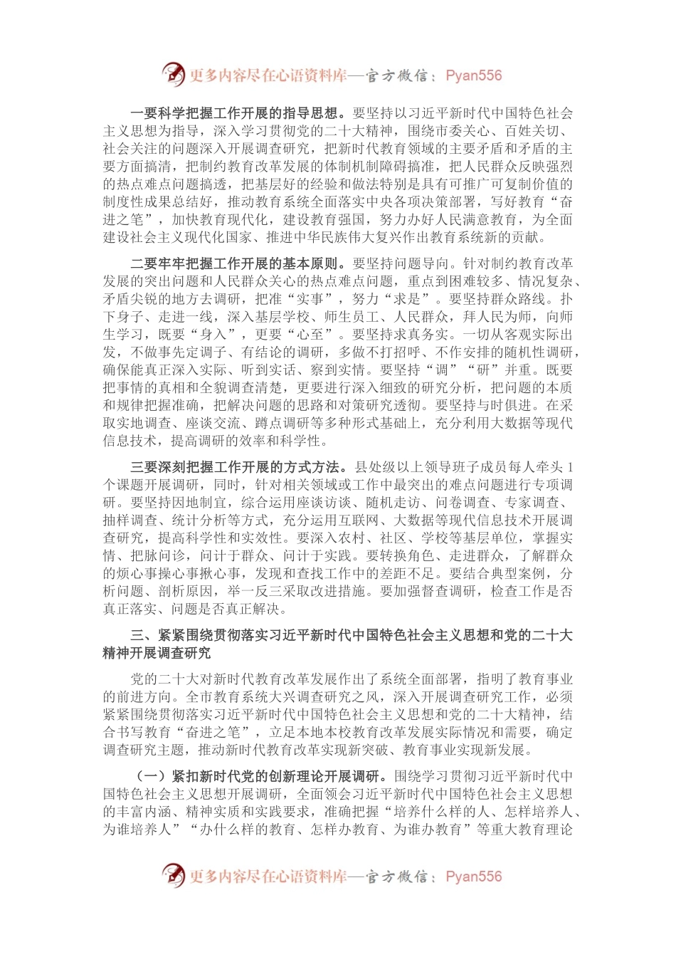 在全市教育系统大兴调查研究工作部署会上的讲话.docx_第2页