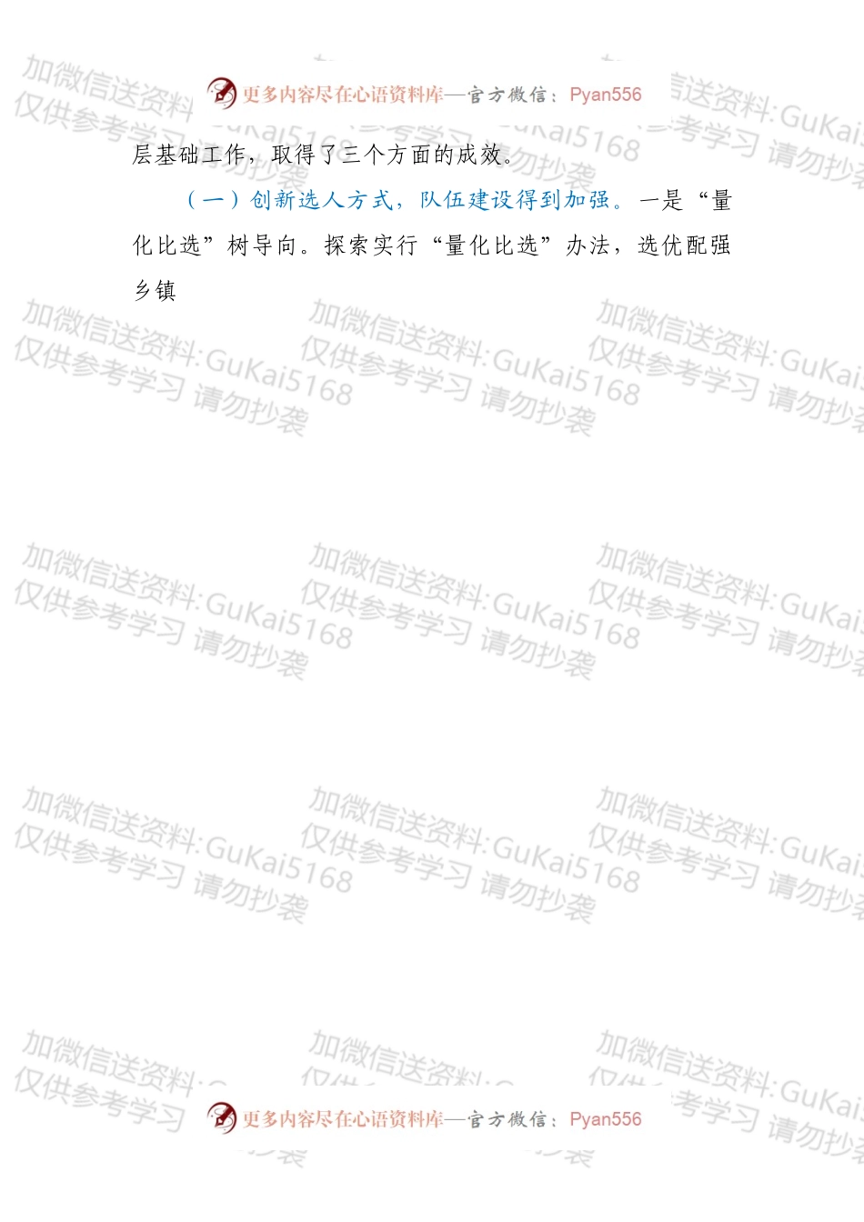 在全市加强基层党建工作会议上的讲话.docx_第2页