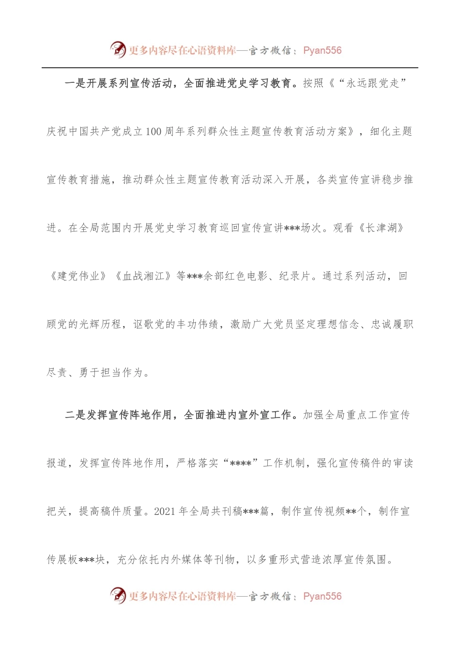 在局宣传思想文化工作会议讲话.docx_第2页