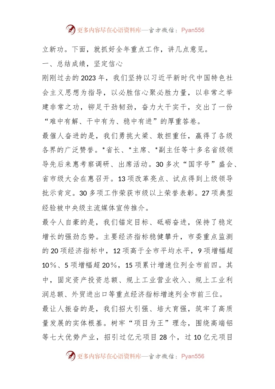 在全县决战决胜2024全面提升八大品质动员大会上的讲话稿.docx_第2页