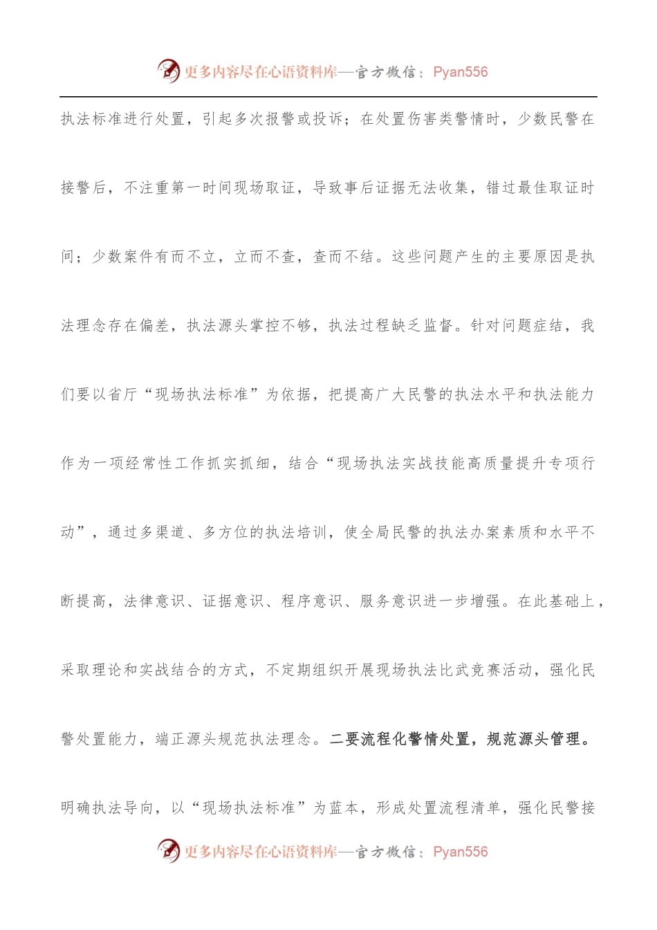 在全县GA机关法制工作会议上的讲话.docx_第2页