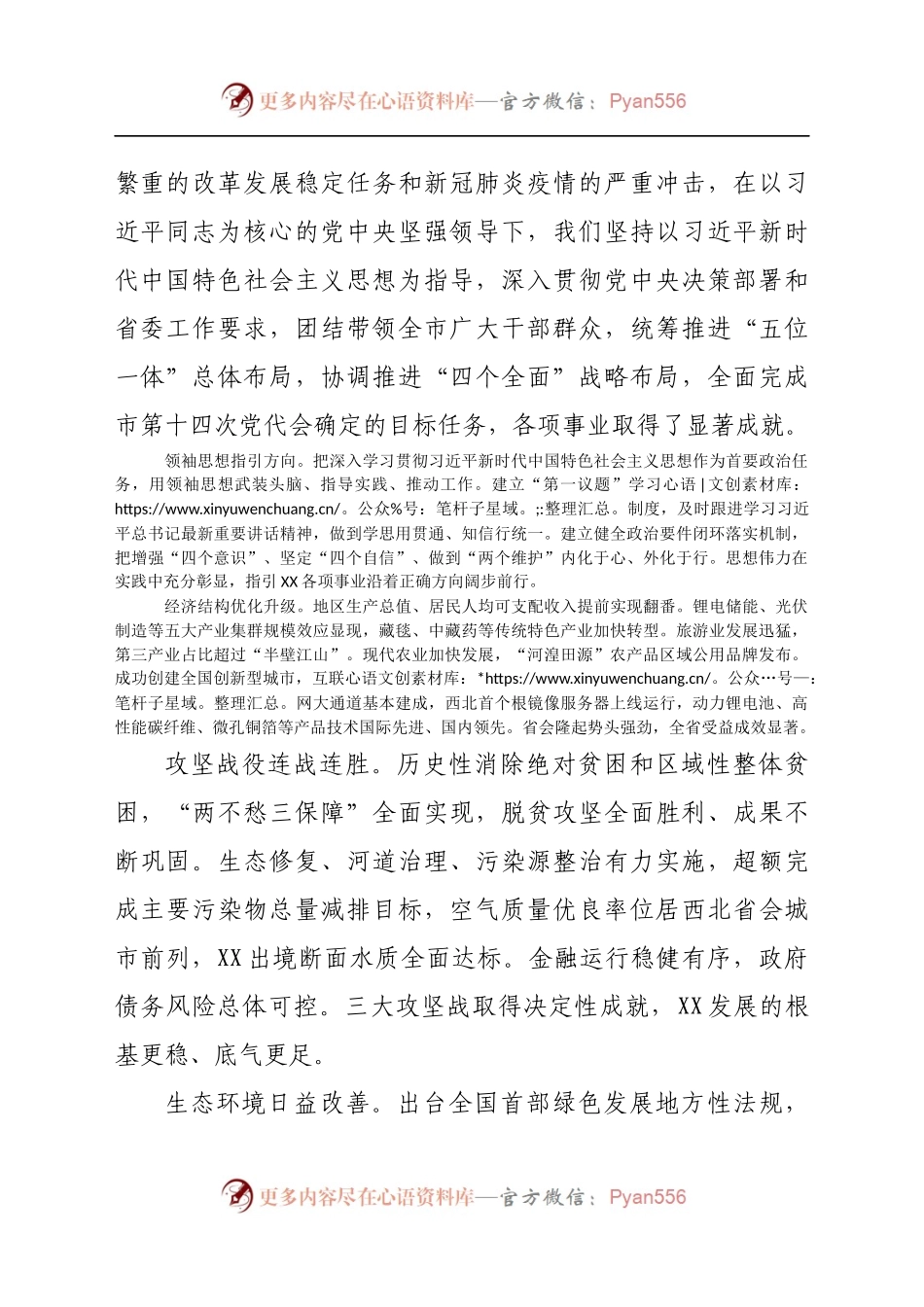 在市党代会上的五年工作报告.docx_第2页