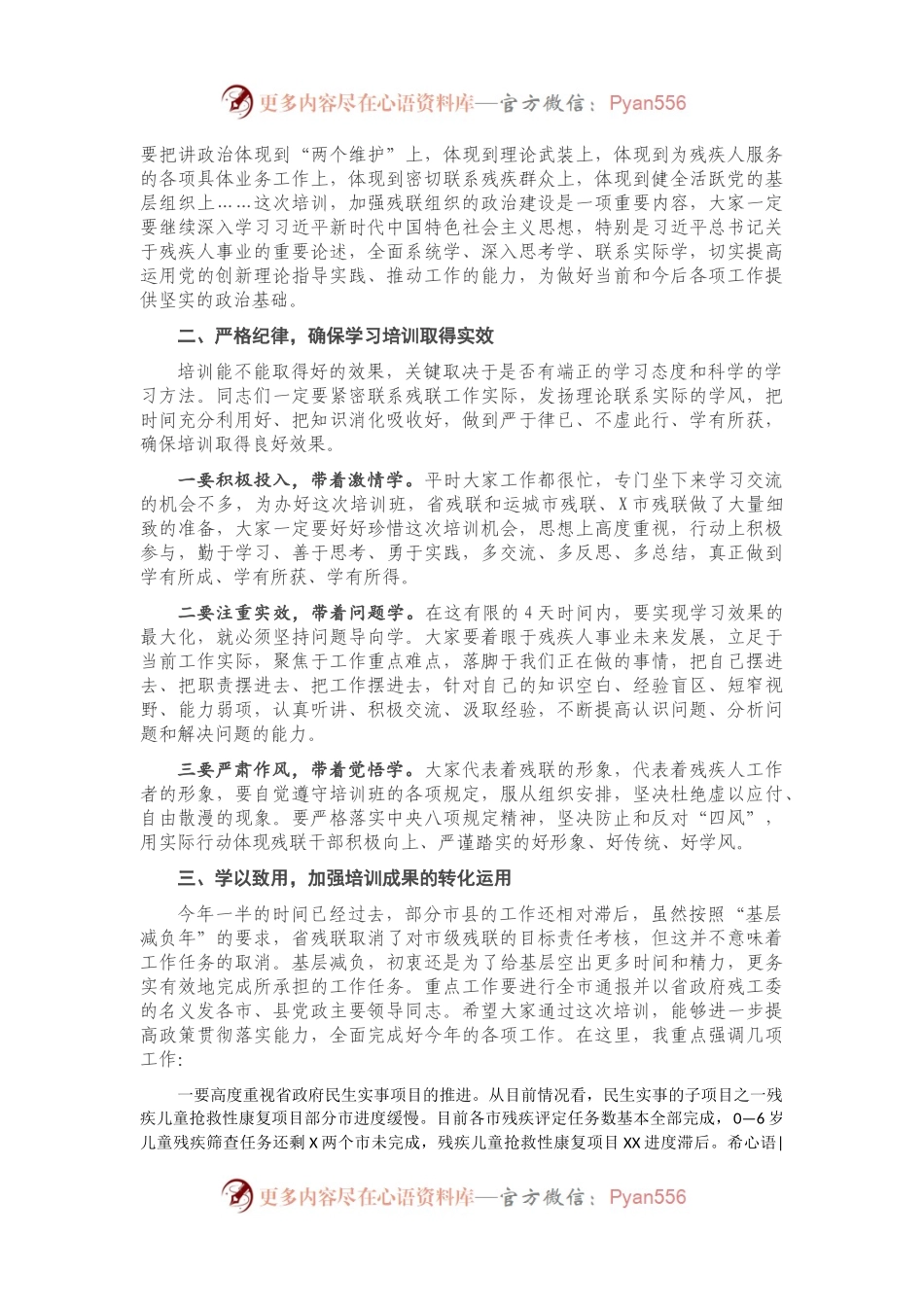 在全市残联系统领导干部业务知识培训暨现场交流研讨会上的讲话.docx_第2页