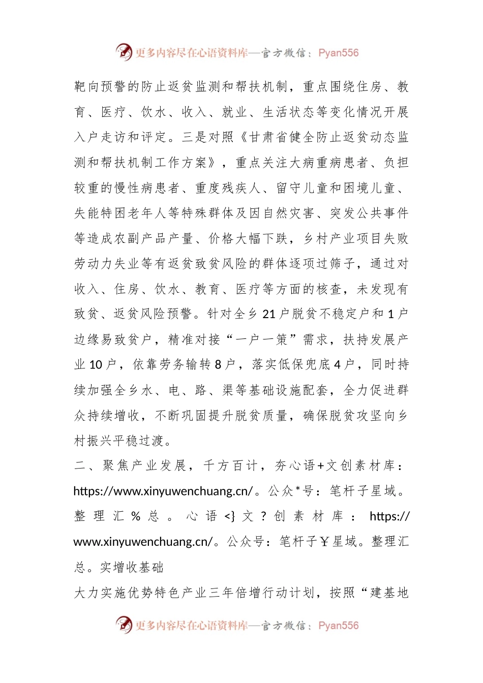 在县委农村工作领导小组暨县实施乡村振兴战略领导小组第二次全体会议上的发言稿.docx_第2页