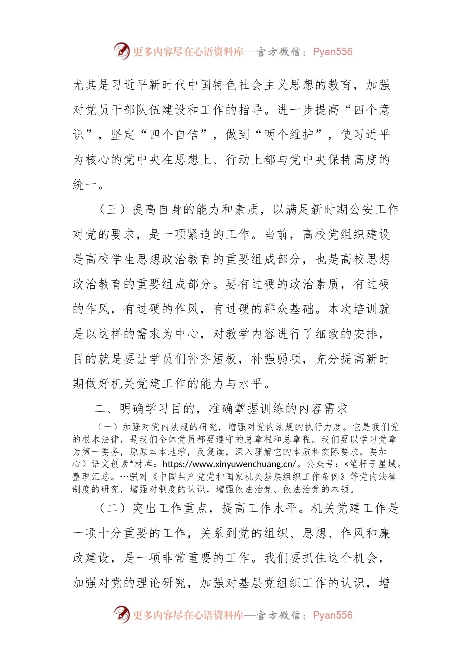 在全县党政领导干部提高素质培训班上的工作讲话.docx_第2页