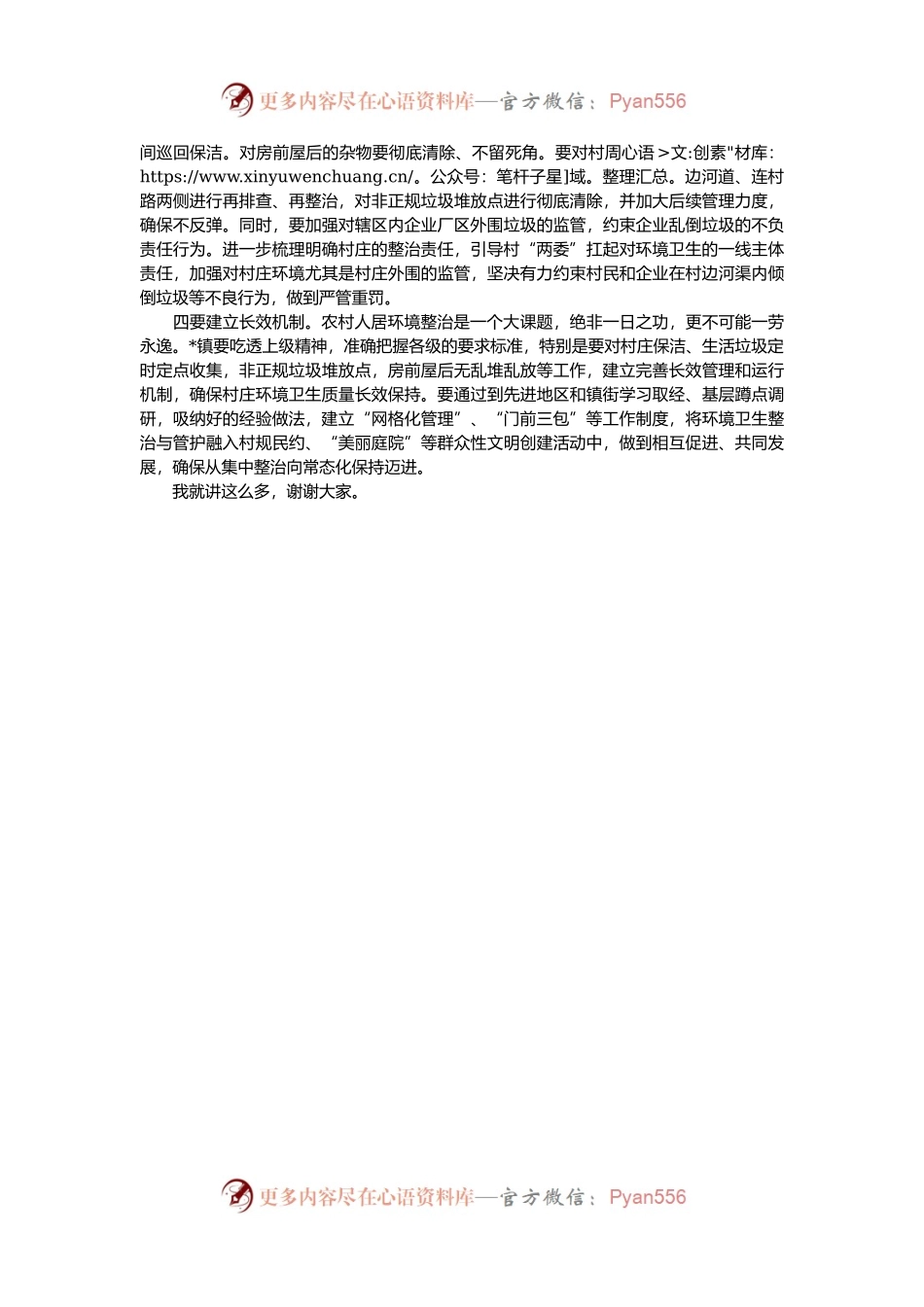在全镇人居环境暨环卫一体化动员会上的讲话.docx_第2页