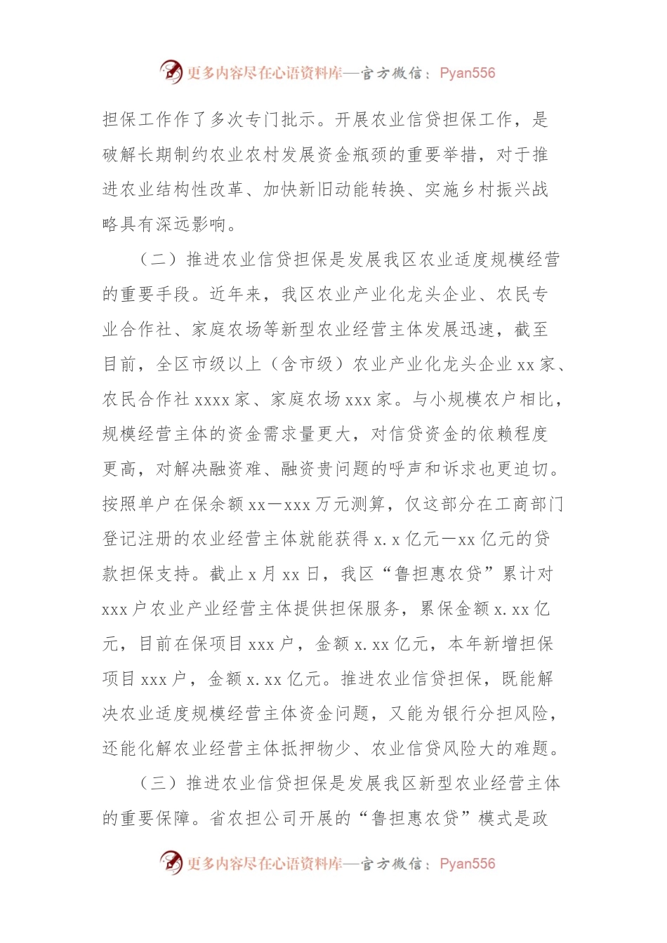 在全区农业信贷担保工作推进会议上的讲话.docx_第2页