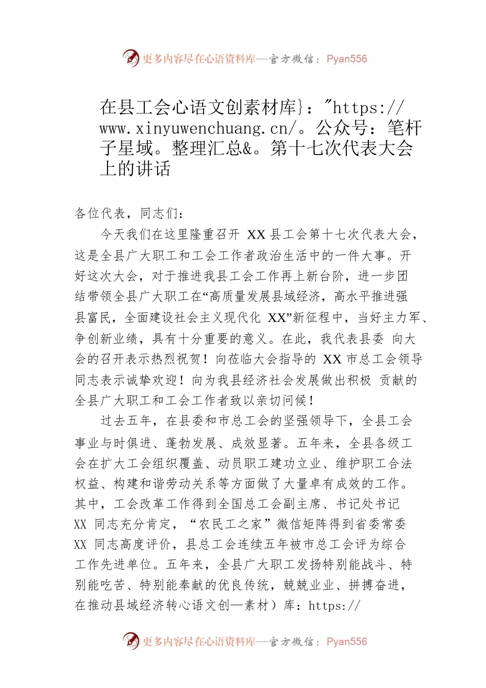 在县工会第十七次代表大会上的讲话.docx_第1页