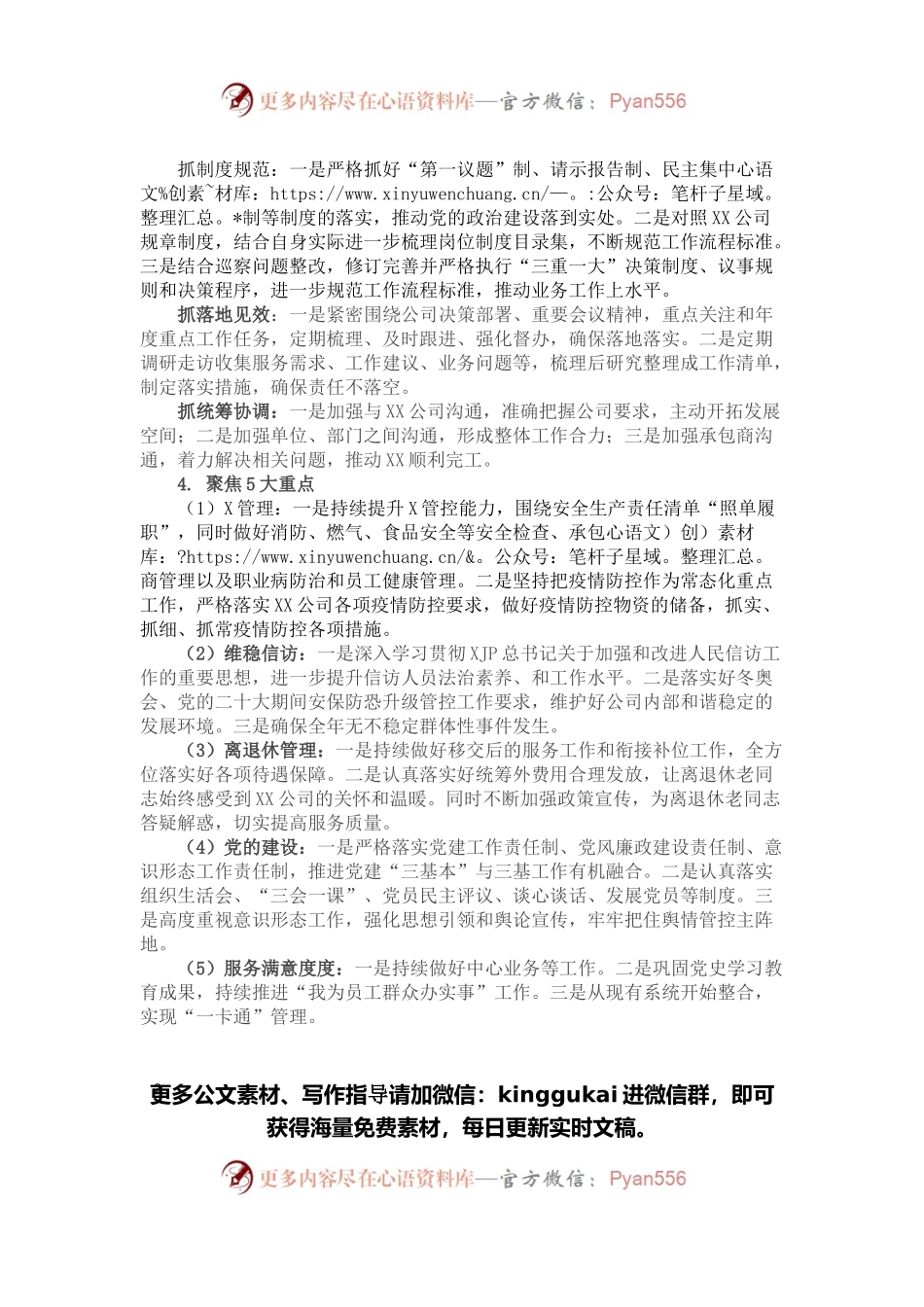 在公司务虚会上的发言材料.docx_第2页