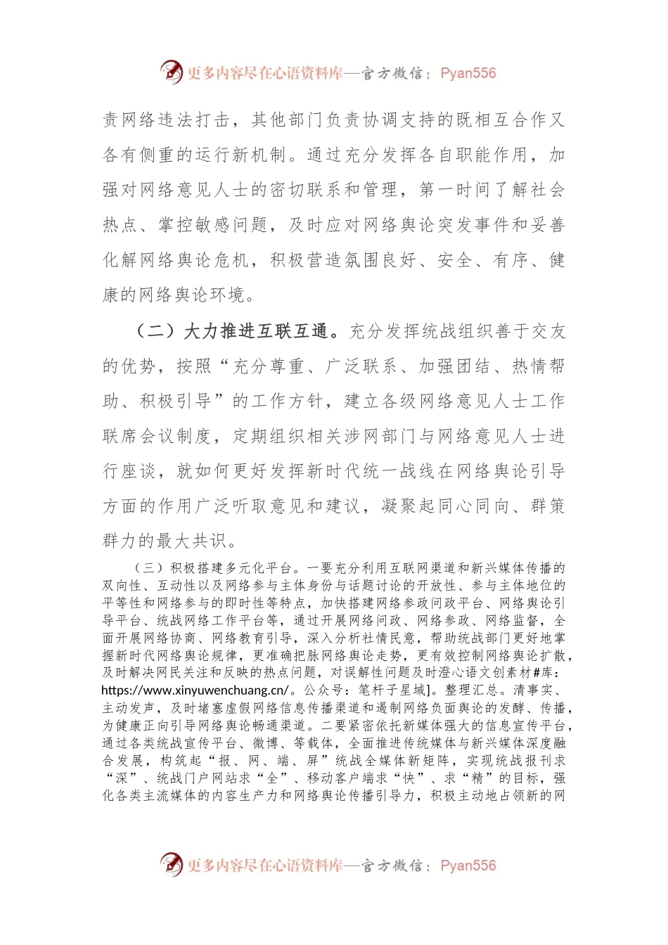 在加强网络人士统战工作专题推进会上的讲话.docx_第2页