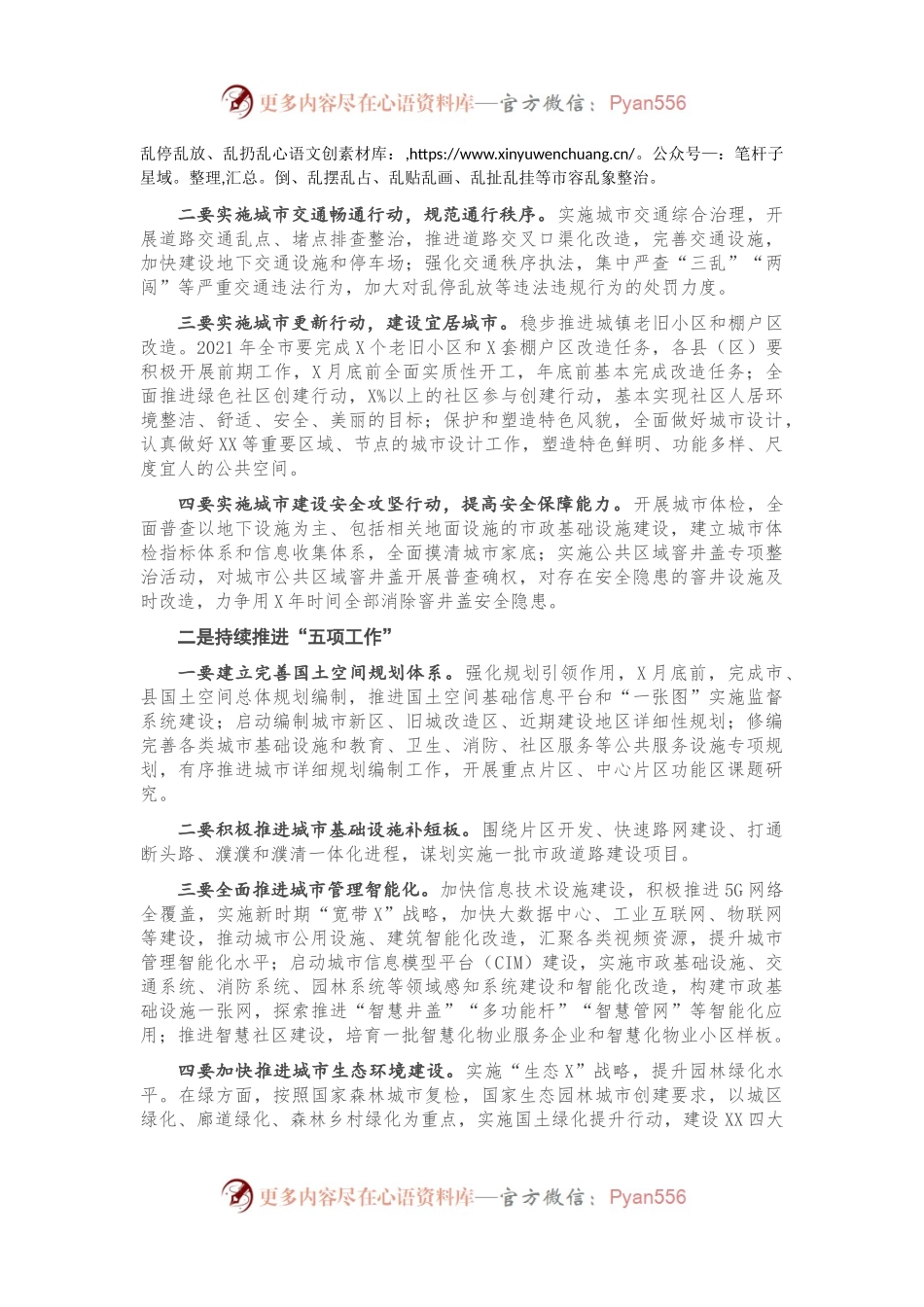 在全市百城建设提质工作会议上的讲话.docx_第2页