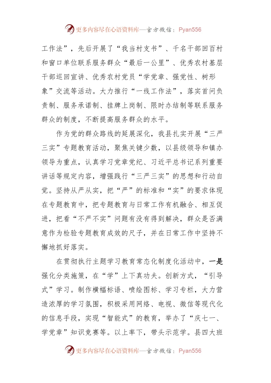 在“学思想、XXX”主题教育专题调研座谈会上的发言材料.docx_第2页