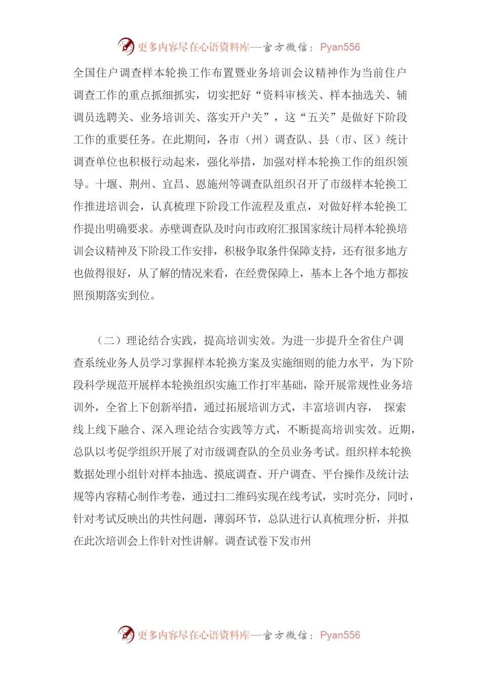 在全省住户调查大样本轮换工作培训会上的讲话.docx_第2页