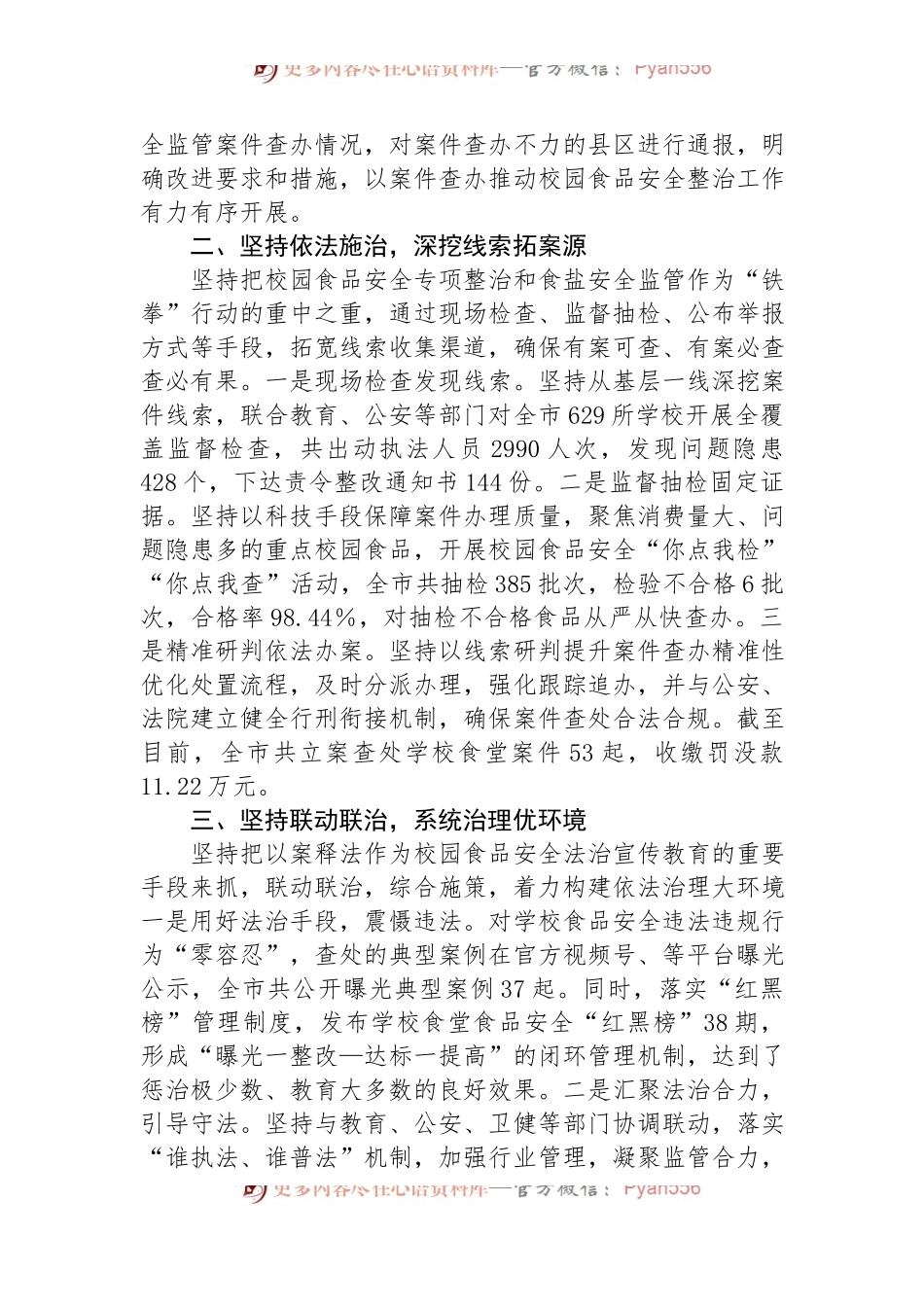 在全省中小学校园食品安全突出问题专项整治暨食盐质量安全监管工作调度会上的发言.docx_第2页