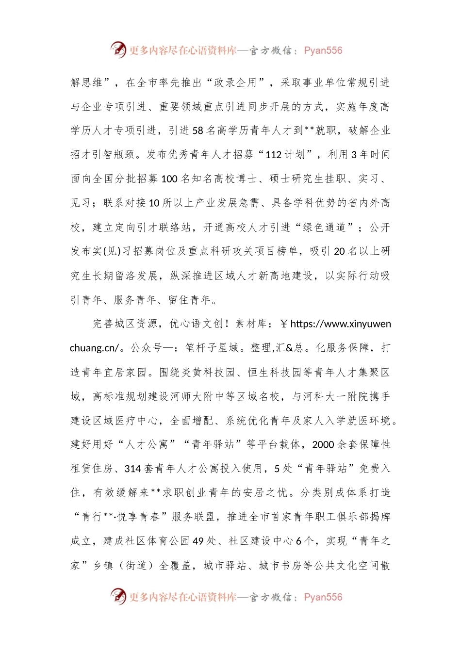 在人才强市战略专题推进会上的汇报发言.docx_第2页