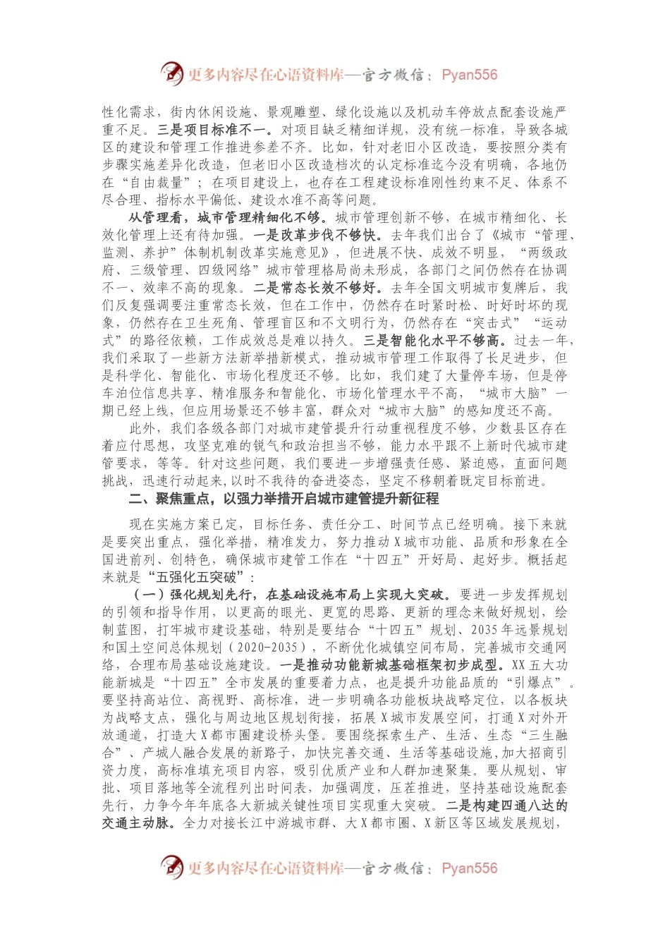 在全市城市功能品质大提升暨城市建管十大提升行动推进大会上的讲话.docx_第2页
