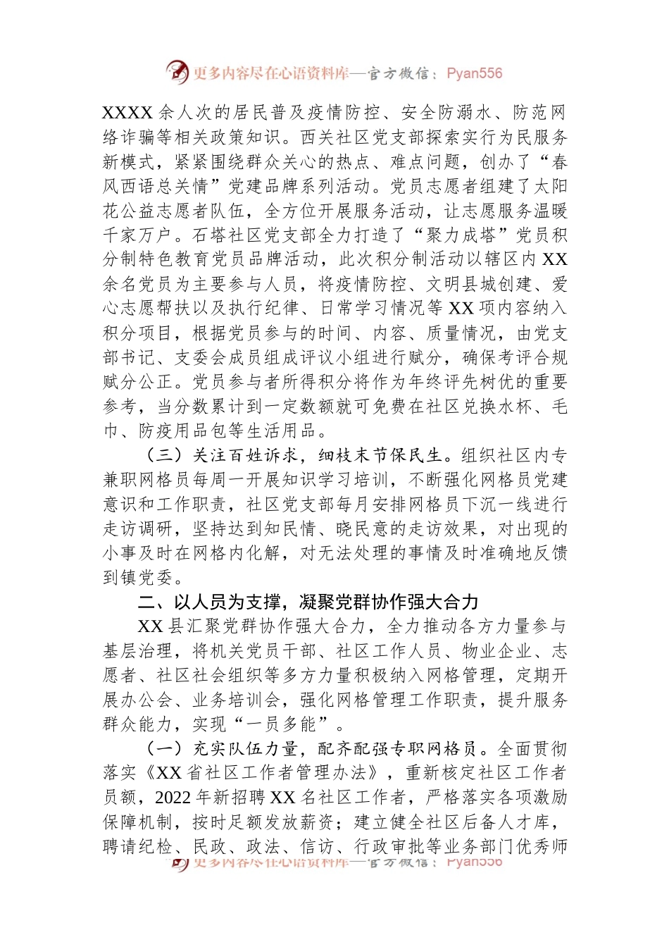 在全市党建推进基层治理工作高质量发展会议上的发言.docx_第2页