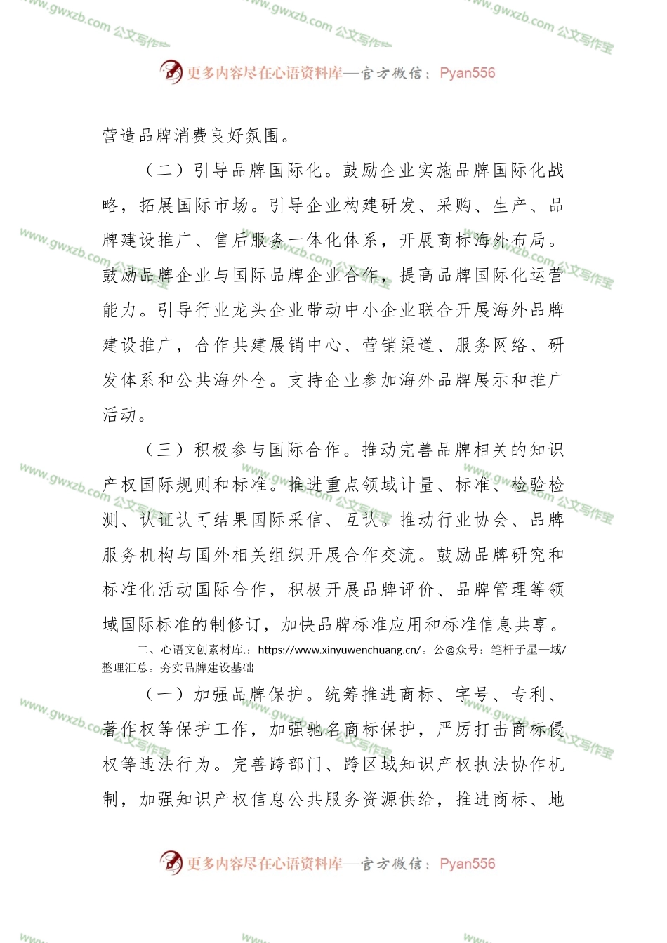 在全市品牌创建“三年攻坚”推进会上的讲话.docx_第2页