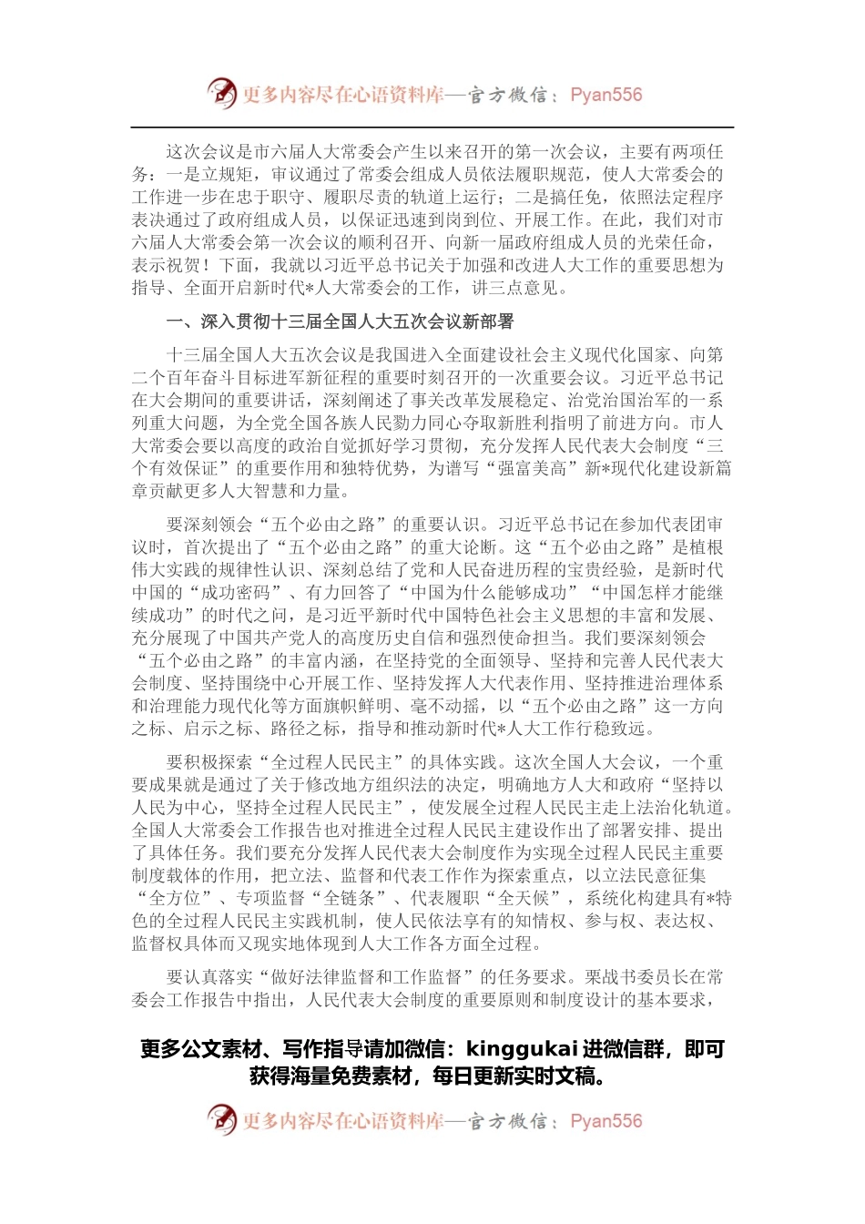 在市六届人大常委会第1次会议上的讲话.docx_第1页