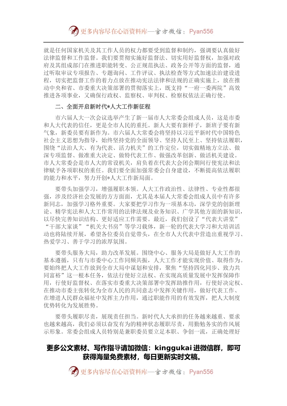 在市六届人大常委会第1次会议上的讲话.docx_第2页