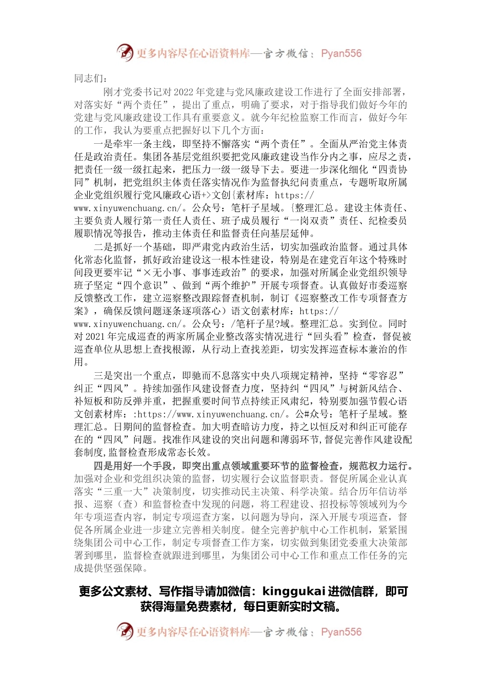在党建与党风廉政建设工作部署会上的讲话.docx_第1页
