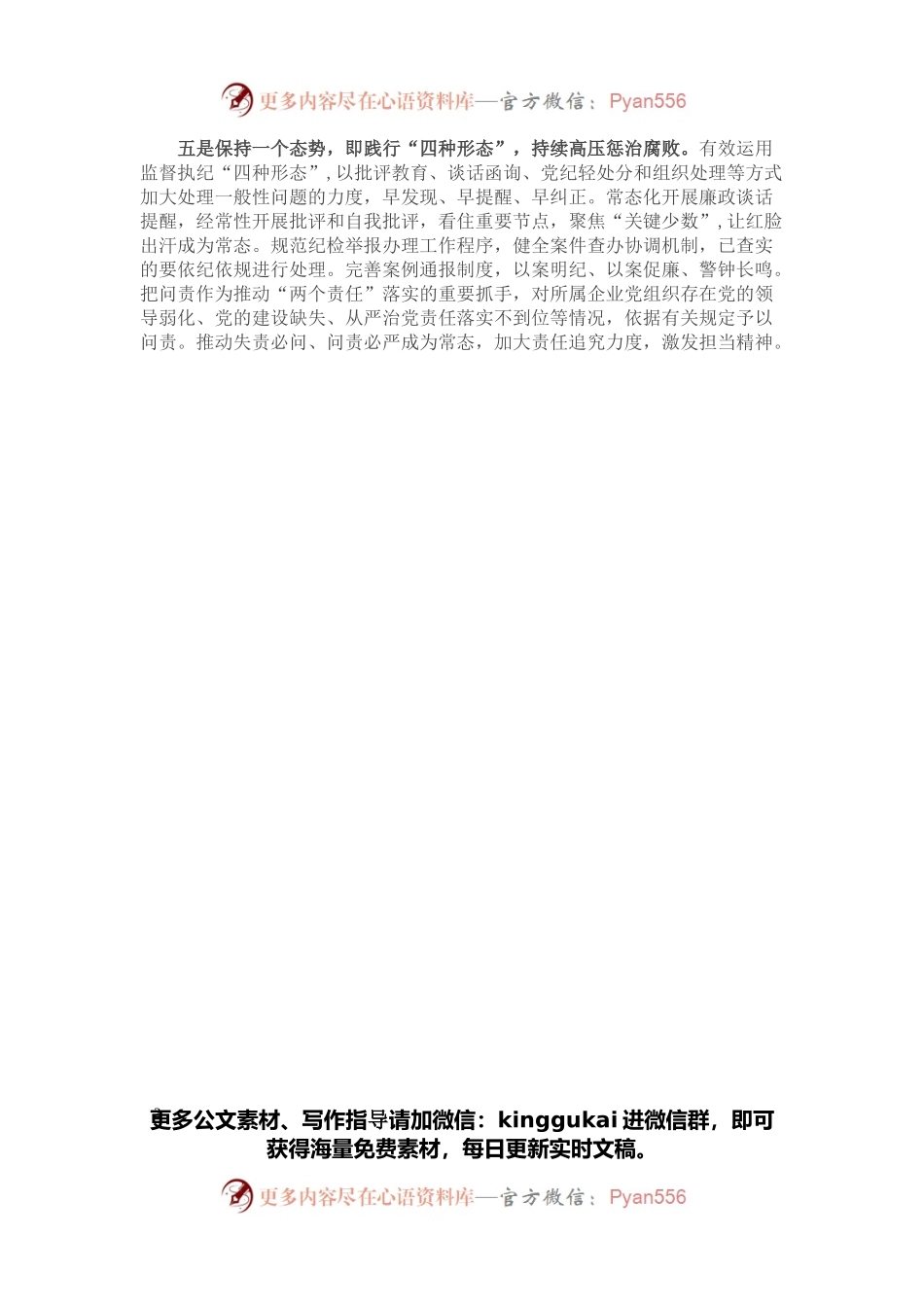 在党建与党风廉政建设工作部署会上的讲话.docx_第2页