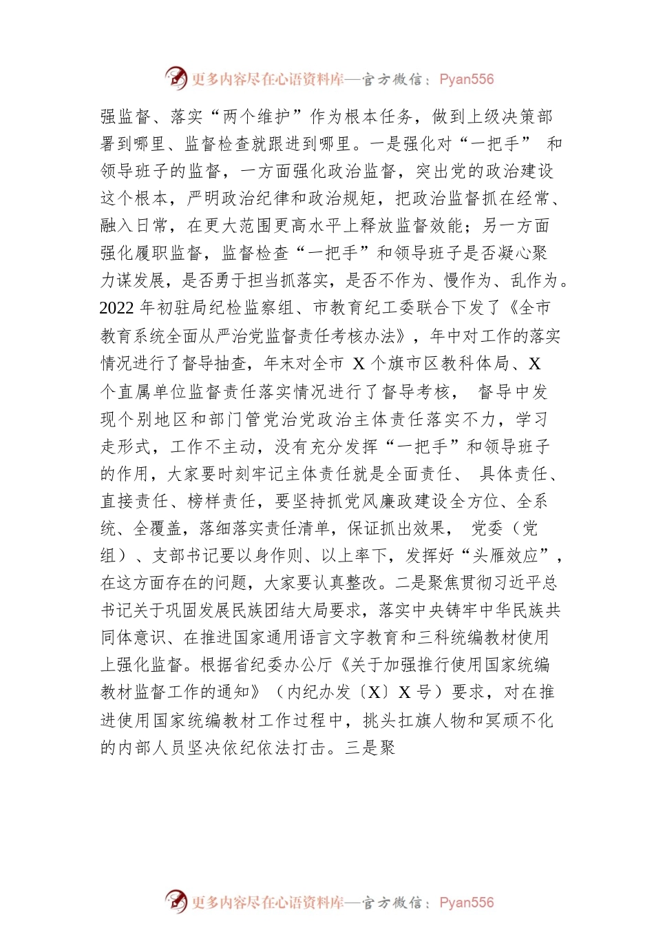 在全市全面从严治党工作会议上的讲话.docx_第2页