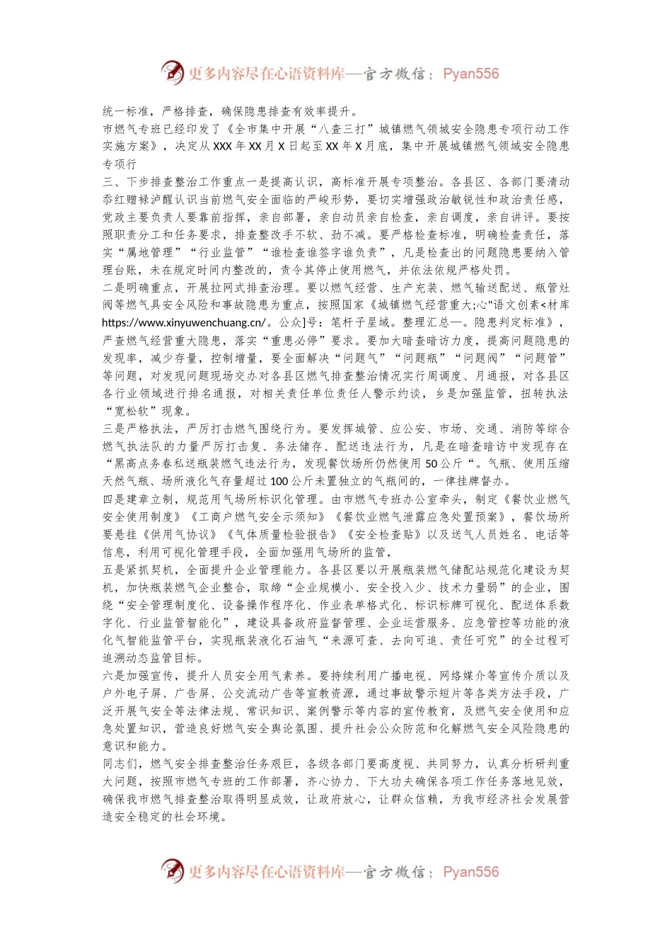在全市住建领域安全隐患（城镇燃气）专项排查整治工作上的讲话.docx_第2页