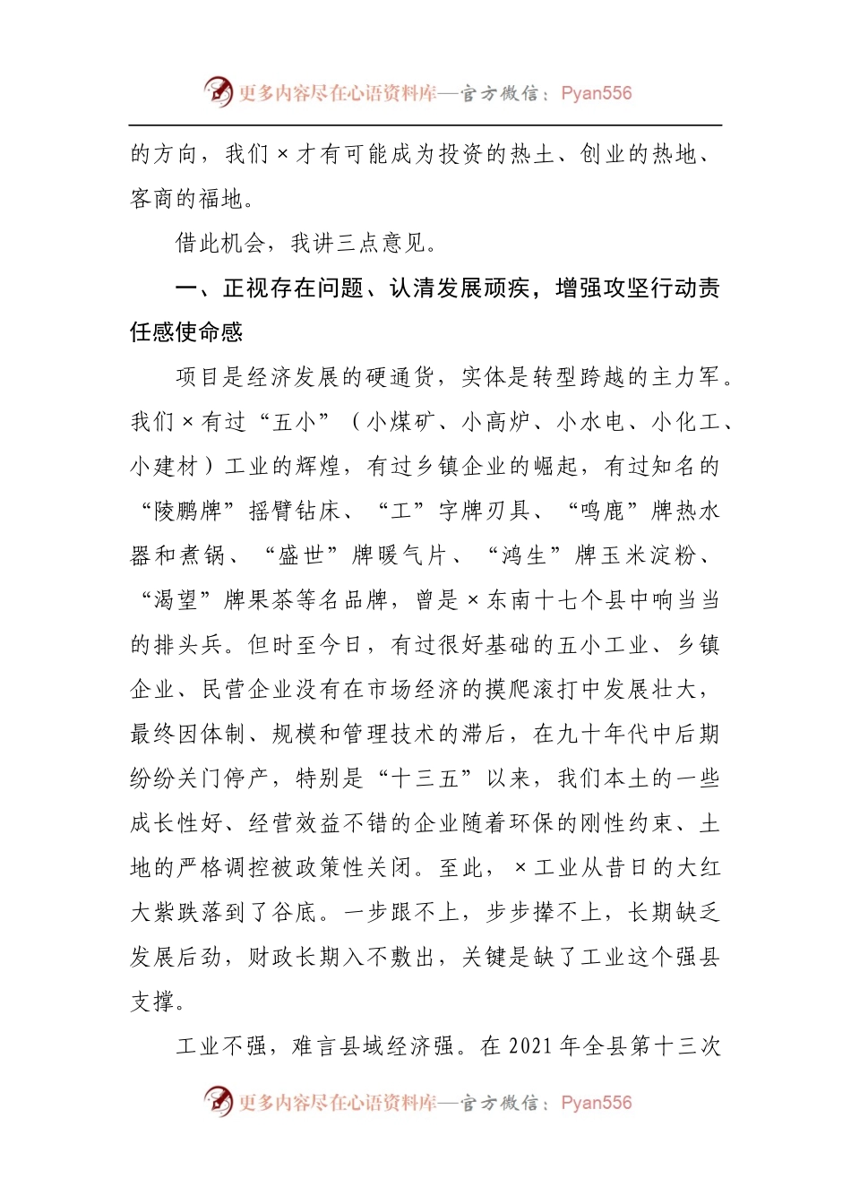 在全县优化营商环境暨企业遗留问题清零百日攻坚动员大会上的讲话[3].docx_第2页