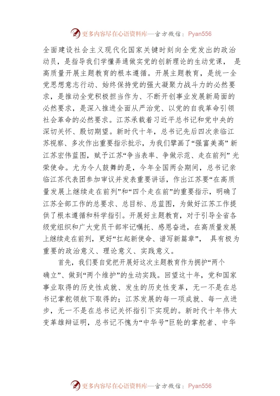 在全省主题教育动员部署会上的讲话（20230410）.docx_第2页