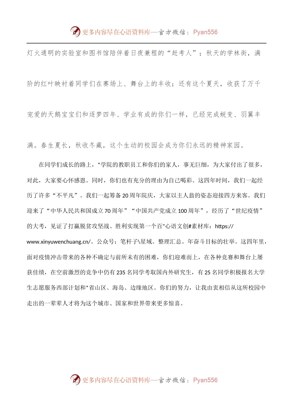 在学院2022届学生毕业典礼暨学士学位授予仪式上的致辞.docx_第2页