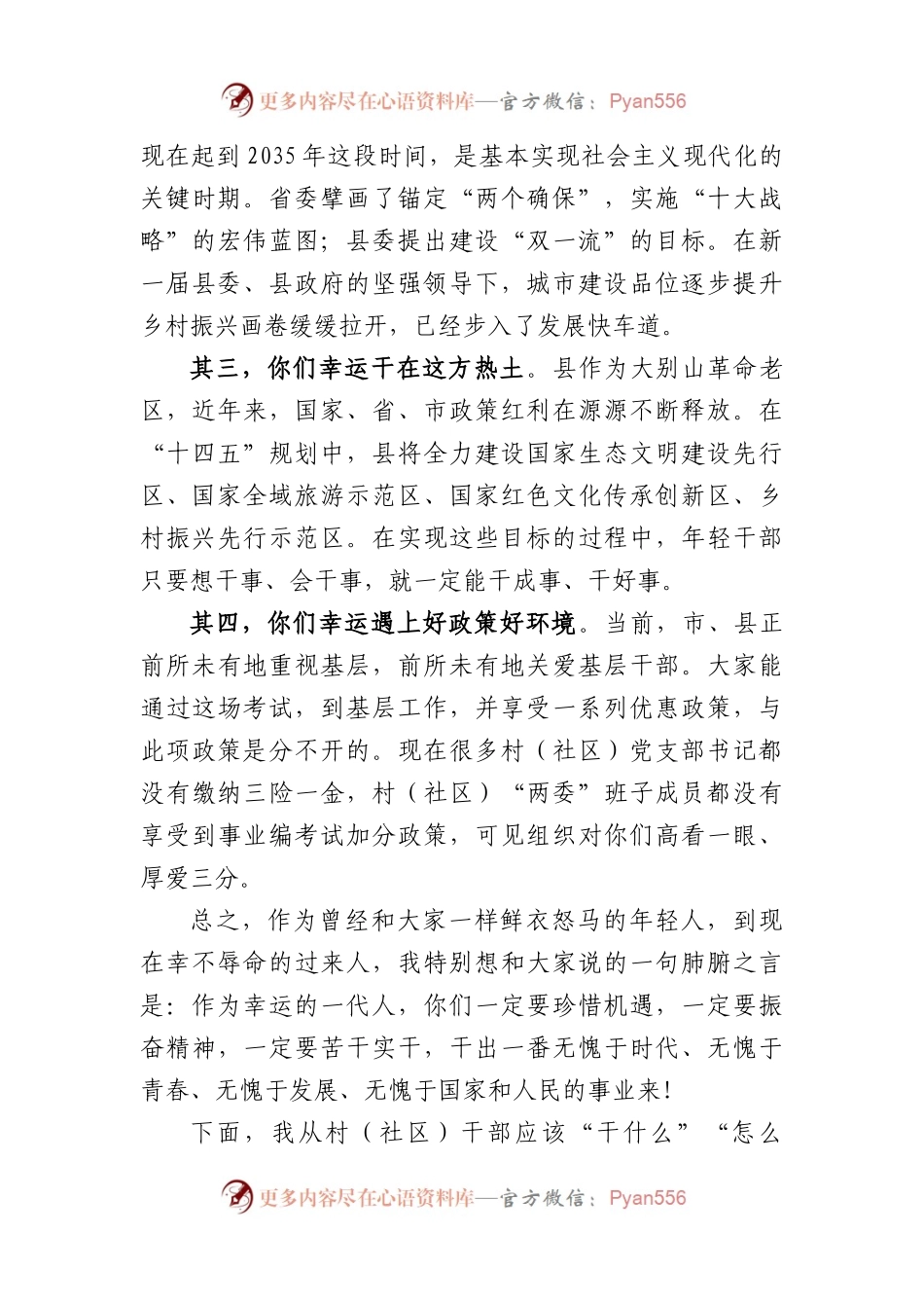 在新任村（社区）干部培训班上的党课讲稿——干什么怎么干咋干好.docx_第2页