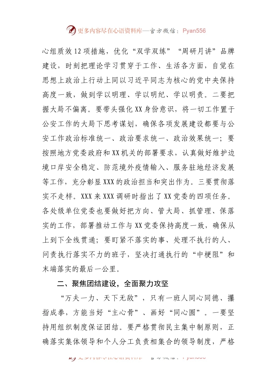 在新任职领导干部任职会议上的集体廉政.docx_第2页