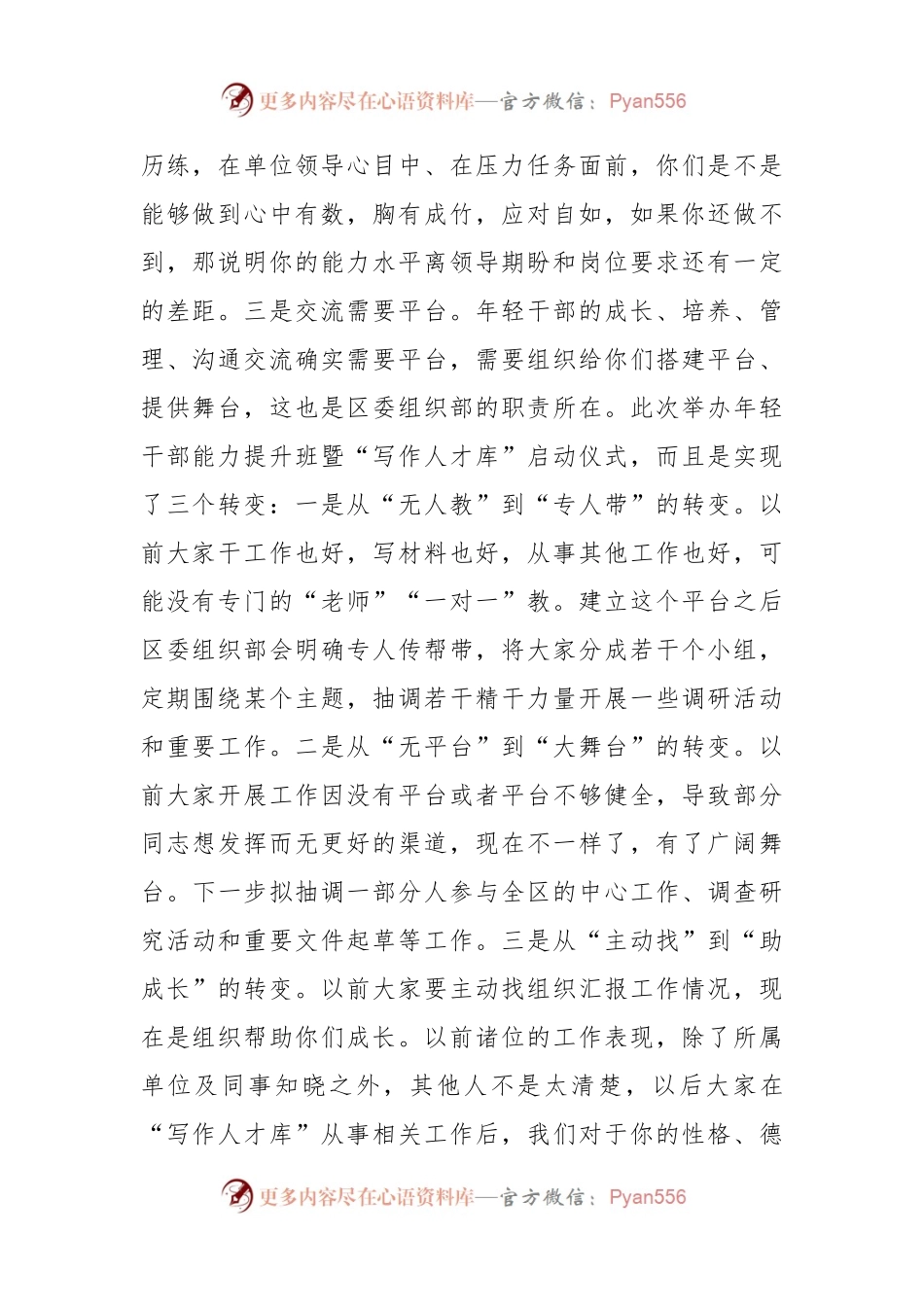 在全区年轻干部能力提升班暨“写作人才库”启动仪式上的讲话.docx_第2页