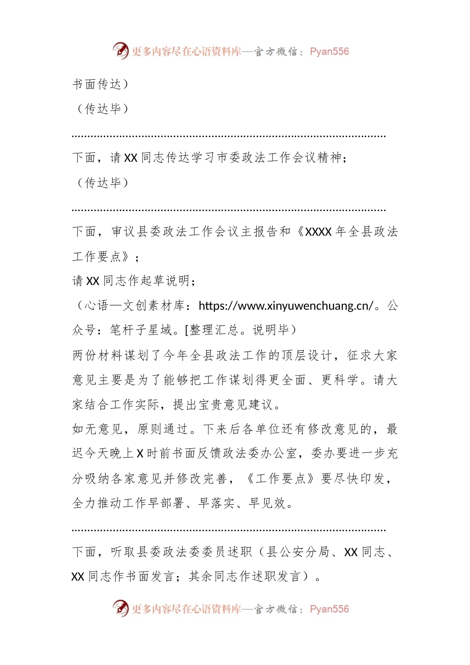 在县委政法委员会第X次全体（扩大）会议上的主持词及讲话.docx_第2页