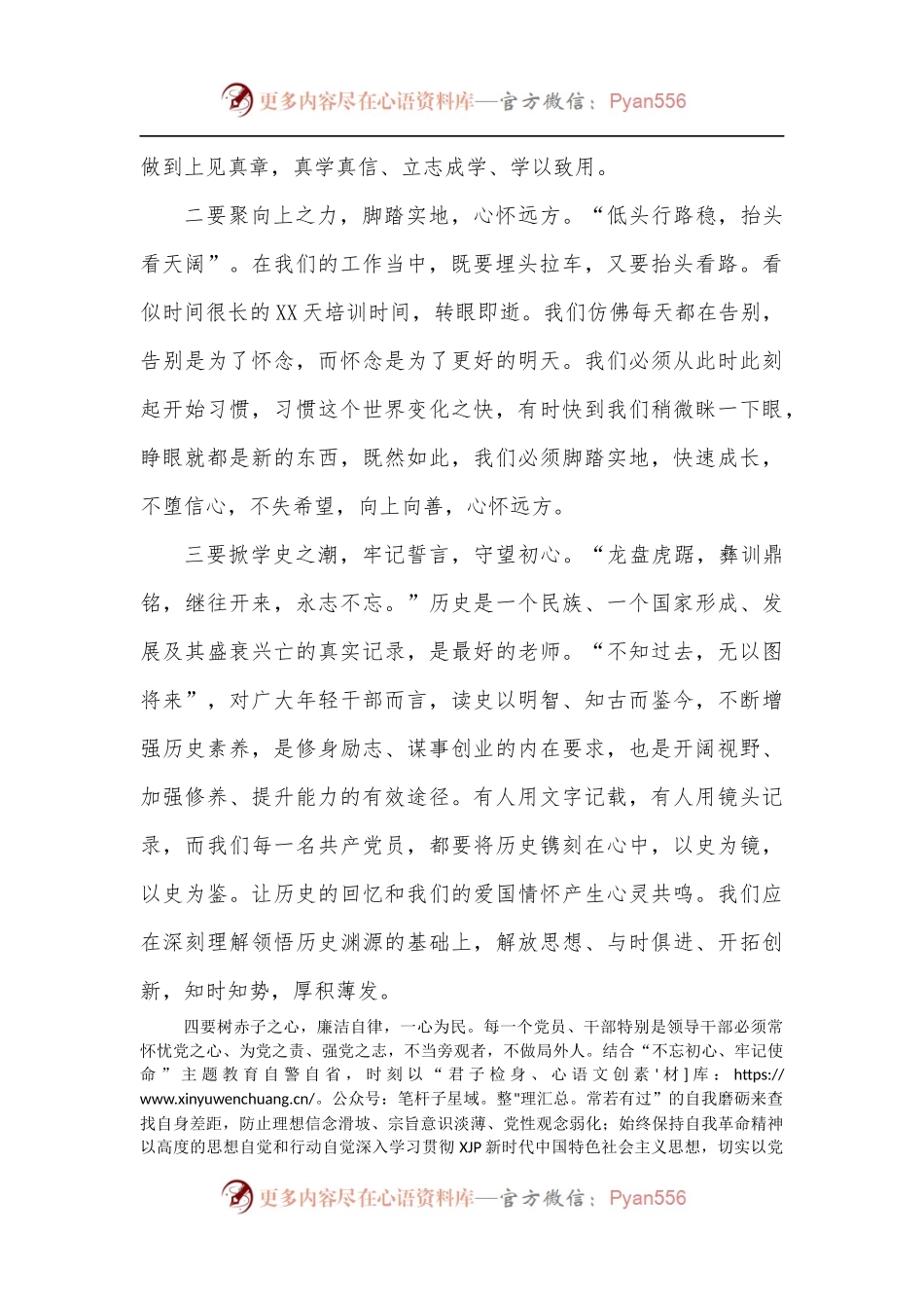 在公务员初任培训班座谈会上的交流发言.docx_第2页