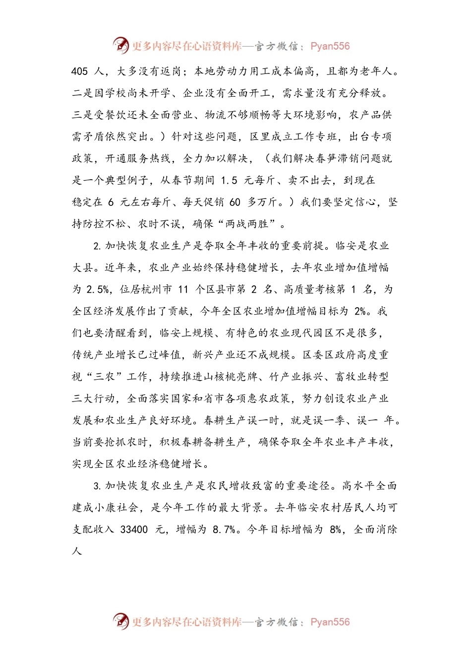 在全区工作视频会议上的讲话(春耕备耕).docx_第2页