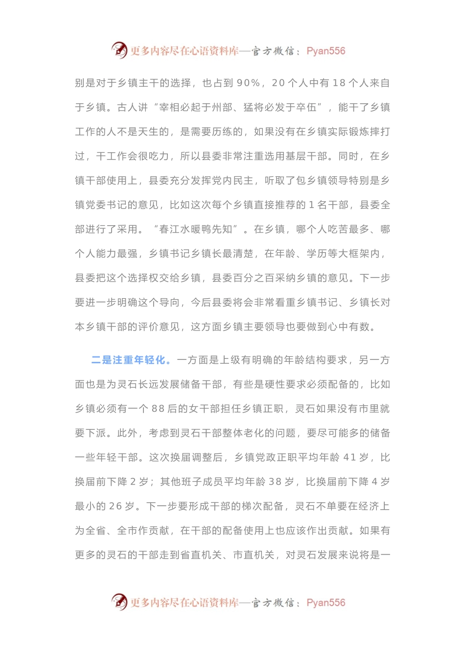 在新任领导干部任职前集体谈话会上的讲话(001).docx_第2页
