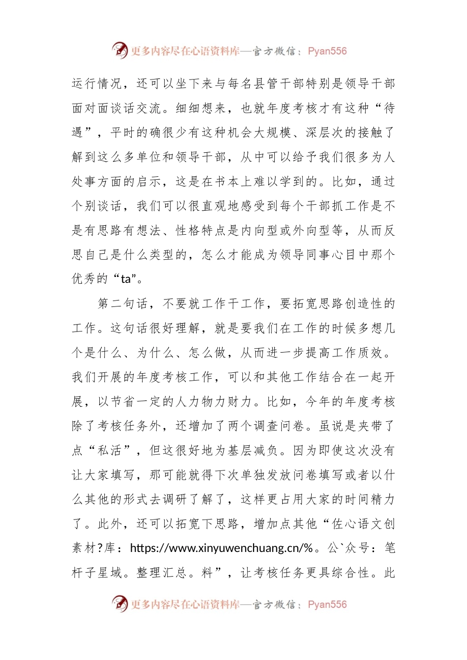 在全镇年轻干部座谈会上的发言.docx_第2页