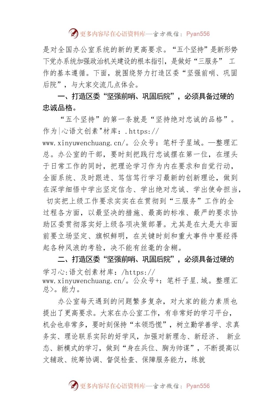在区委办党支部组织生活会上的讲话.docx_第2页