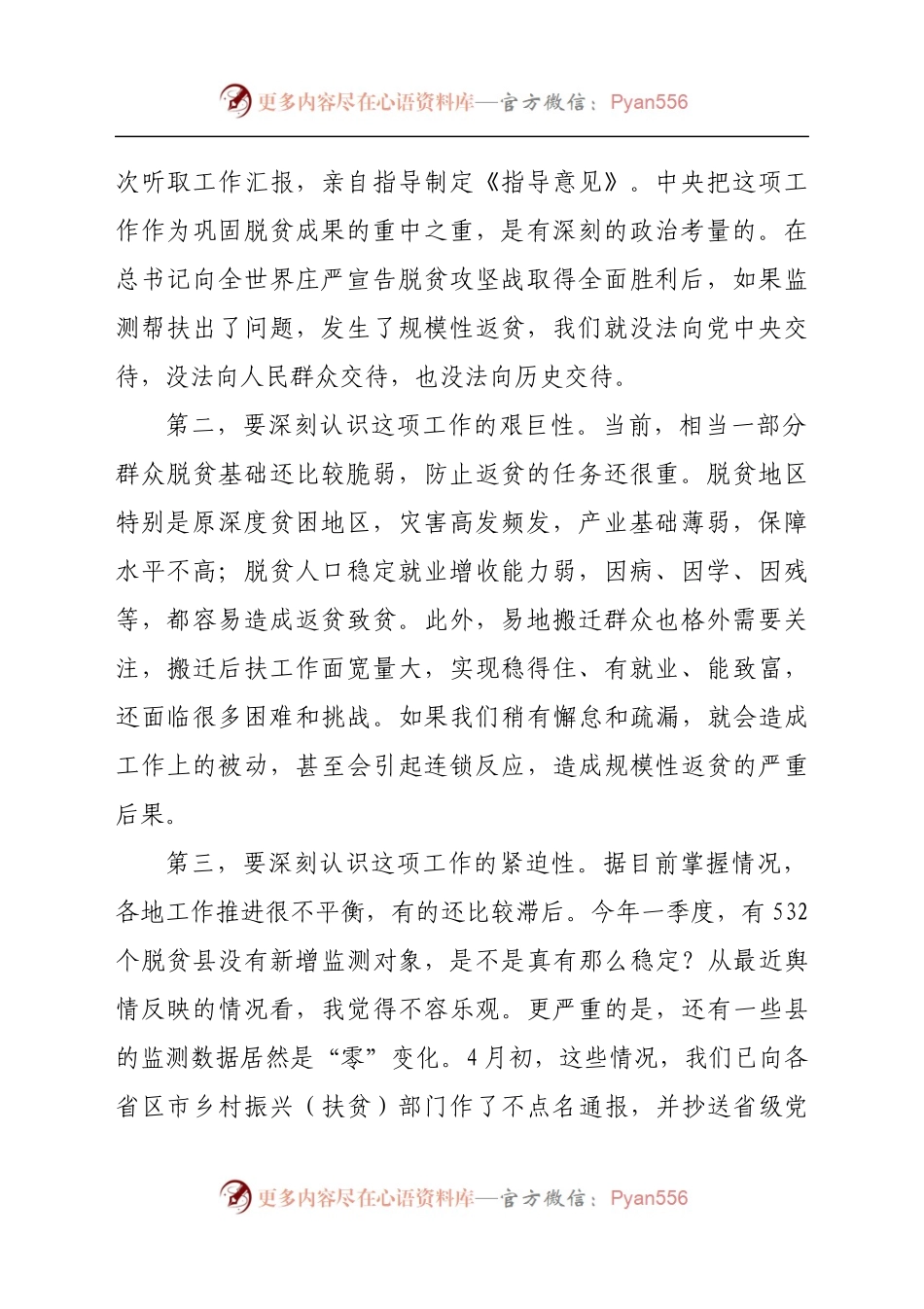 在健全防止返贫动态监测和帮扶机制工作部署会议上的讲话(乡村振兴局).docx_第2页