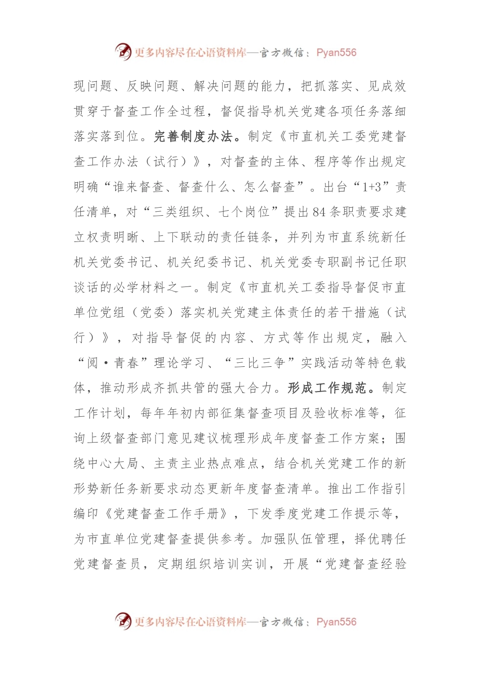 在全省机关党建督查工作推进会上的汇报发言.docx_第2页