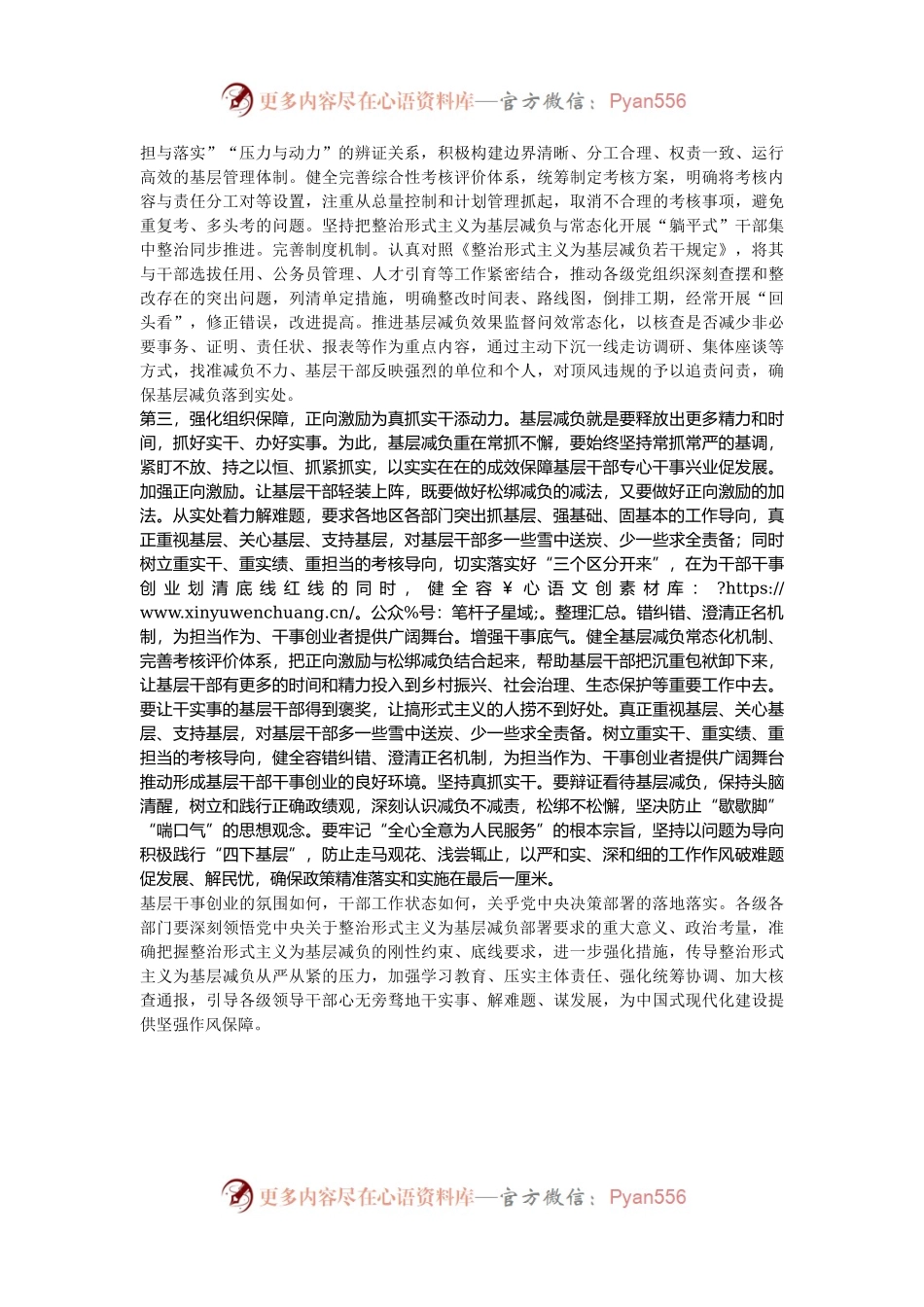 在整治形式主义为基层减负工作推进会上的讲话提纲.docx_第2页