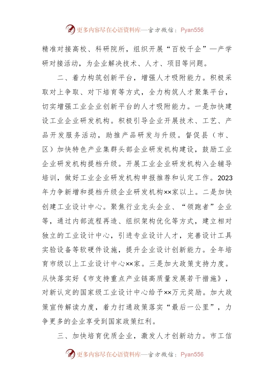 在全年人才重点工作领导小组会议上发言稿.docx_第2页
