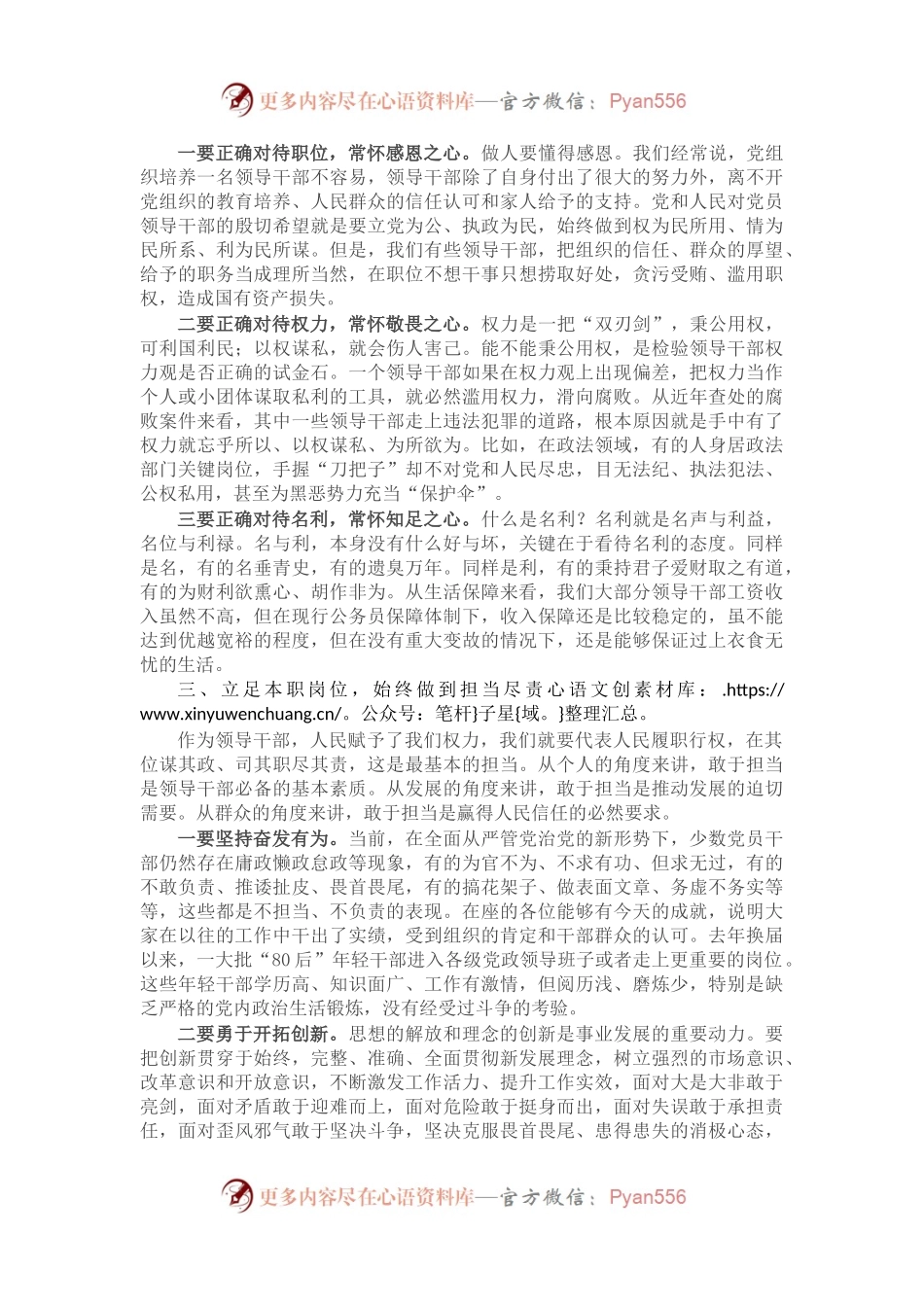 在新任职干部集体廉政谈话会议上的讲话.docx_第2页