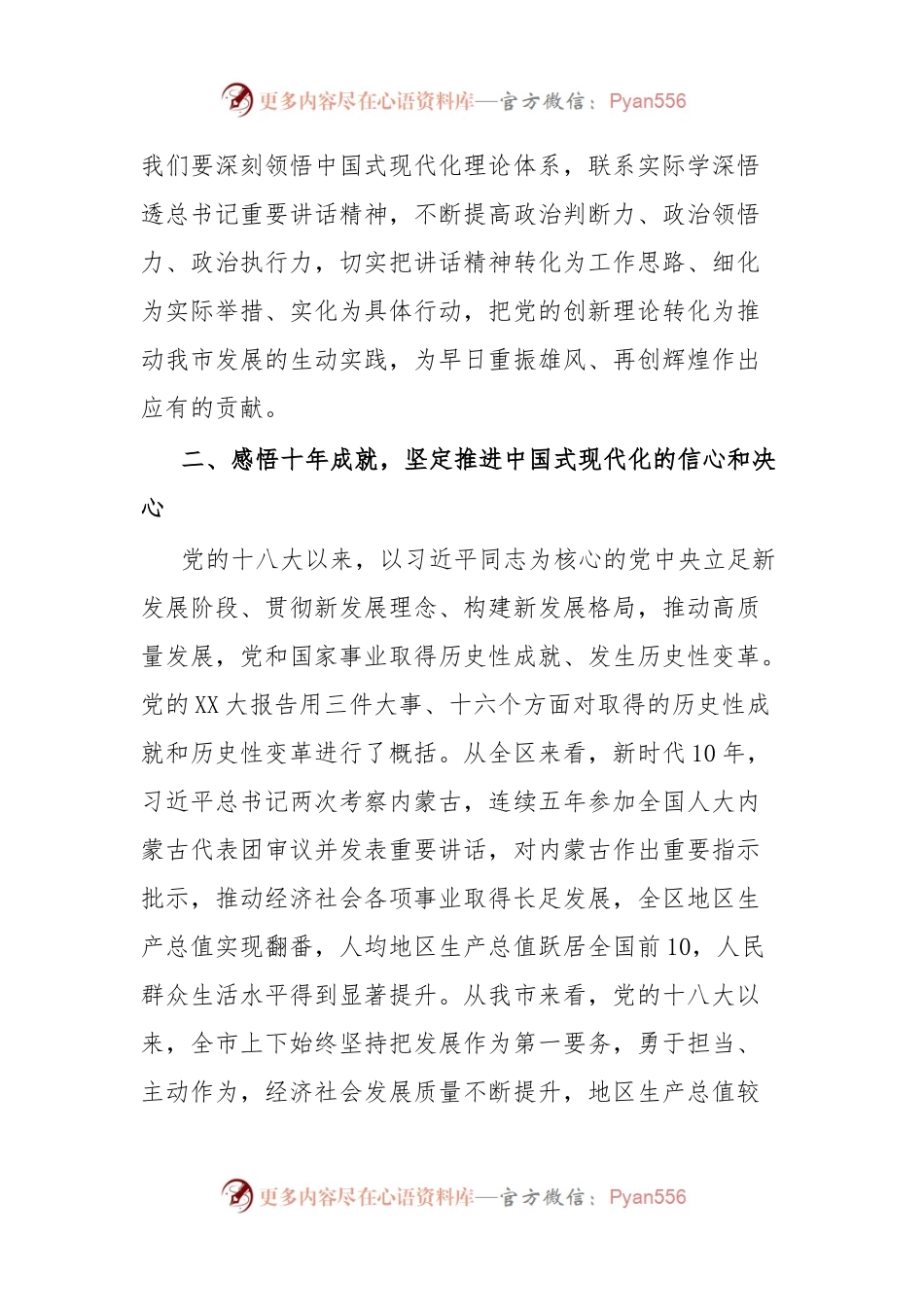 在市委理论学习中心组集体学习会上的发言(中国式现代化).docx_第2页