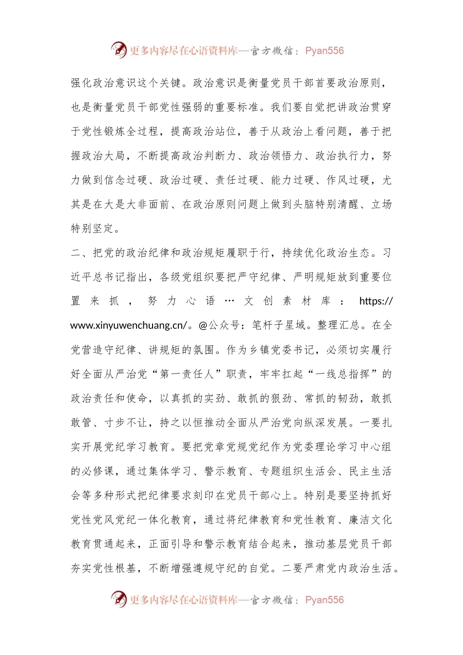 在党纪学习教育第二次交流研讨上的发言.docx_第2页